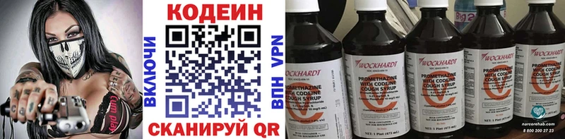Кодеиновый сироп Lean напиток Lean (лин)  Абаза 